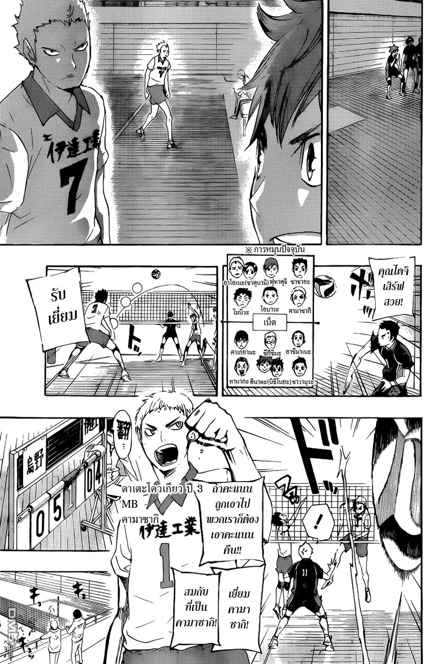 Haikyuu!! - หน้า 7