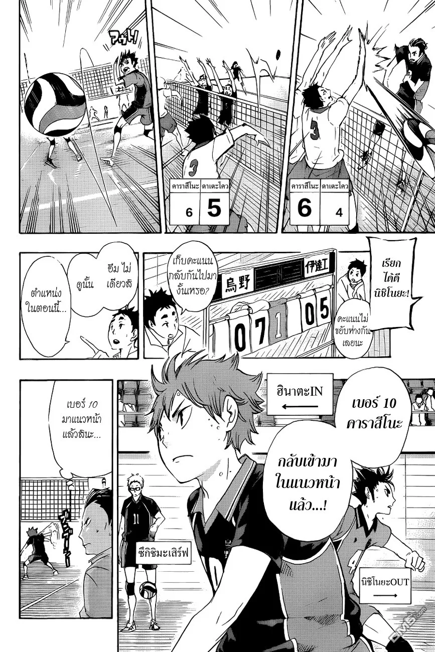 Haikyuu!! - หน้า 8