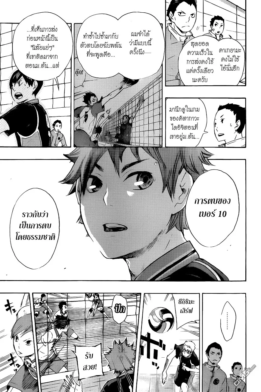 Haikyuu!! - หน้า 9