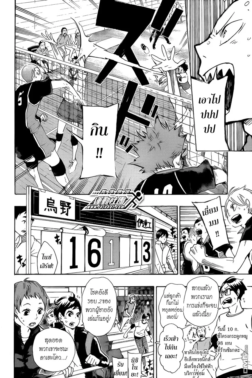 Haikyuu!! - หน้า 1