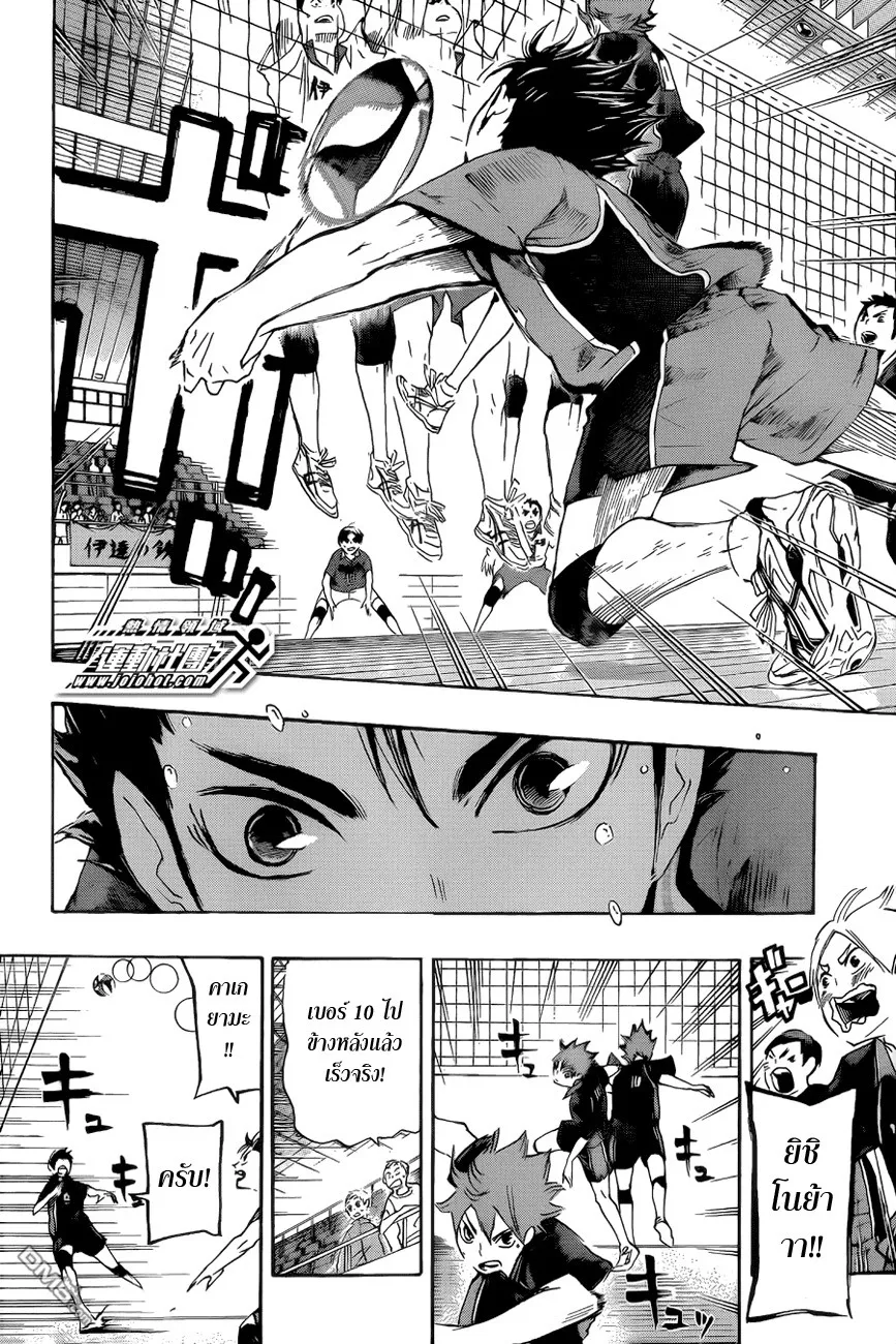 Haikyuu!! - หน้า 11