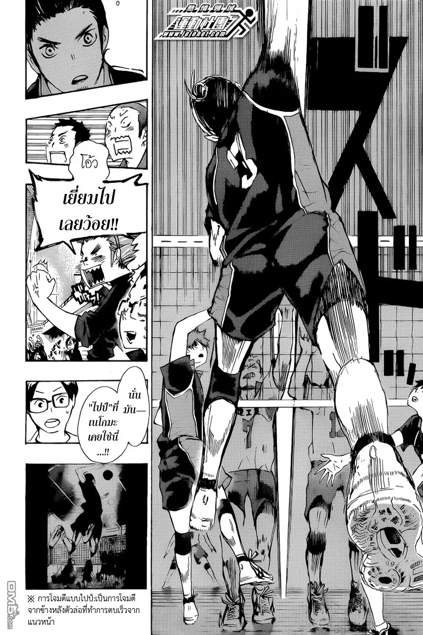 Haikyuu!! - หน้า 14