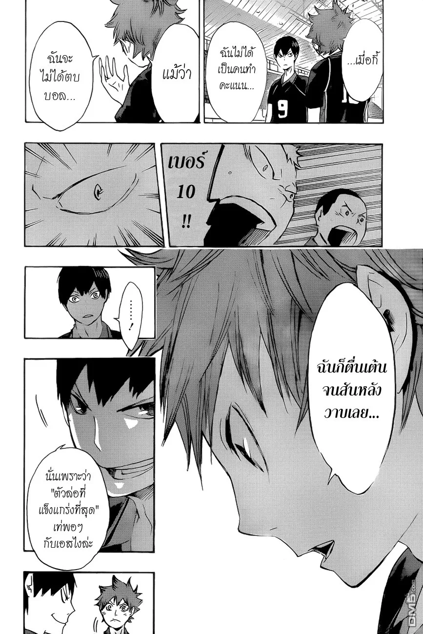 Haikyuu!! - หน้า 16