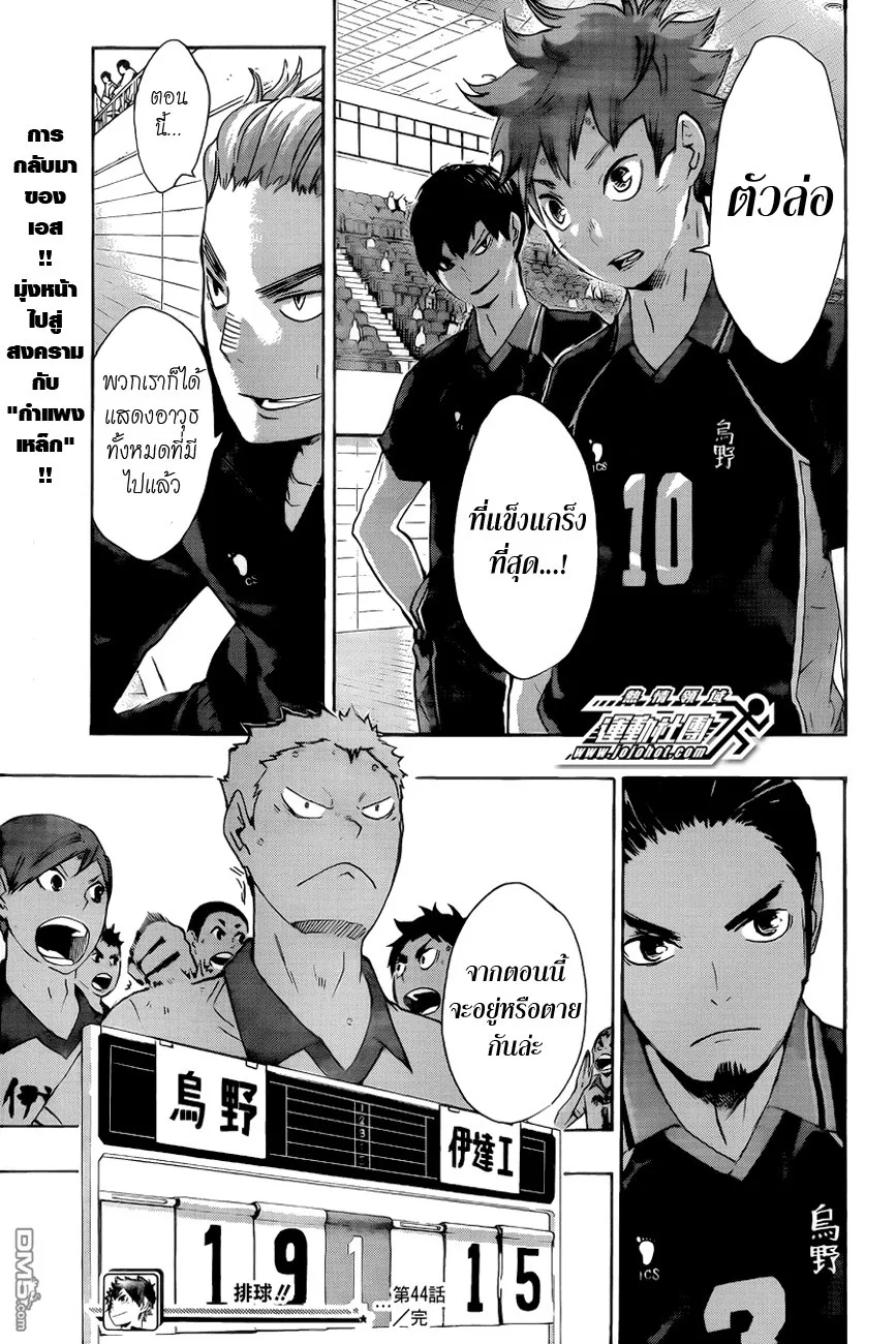 Haikyuu!! - หน้า 17