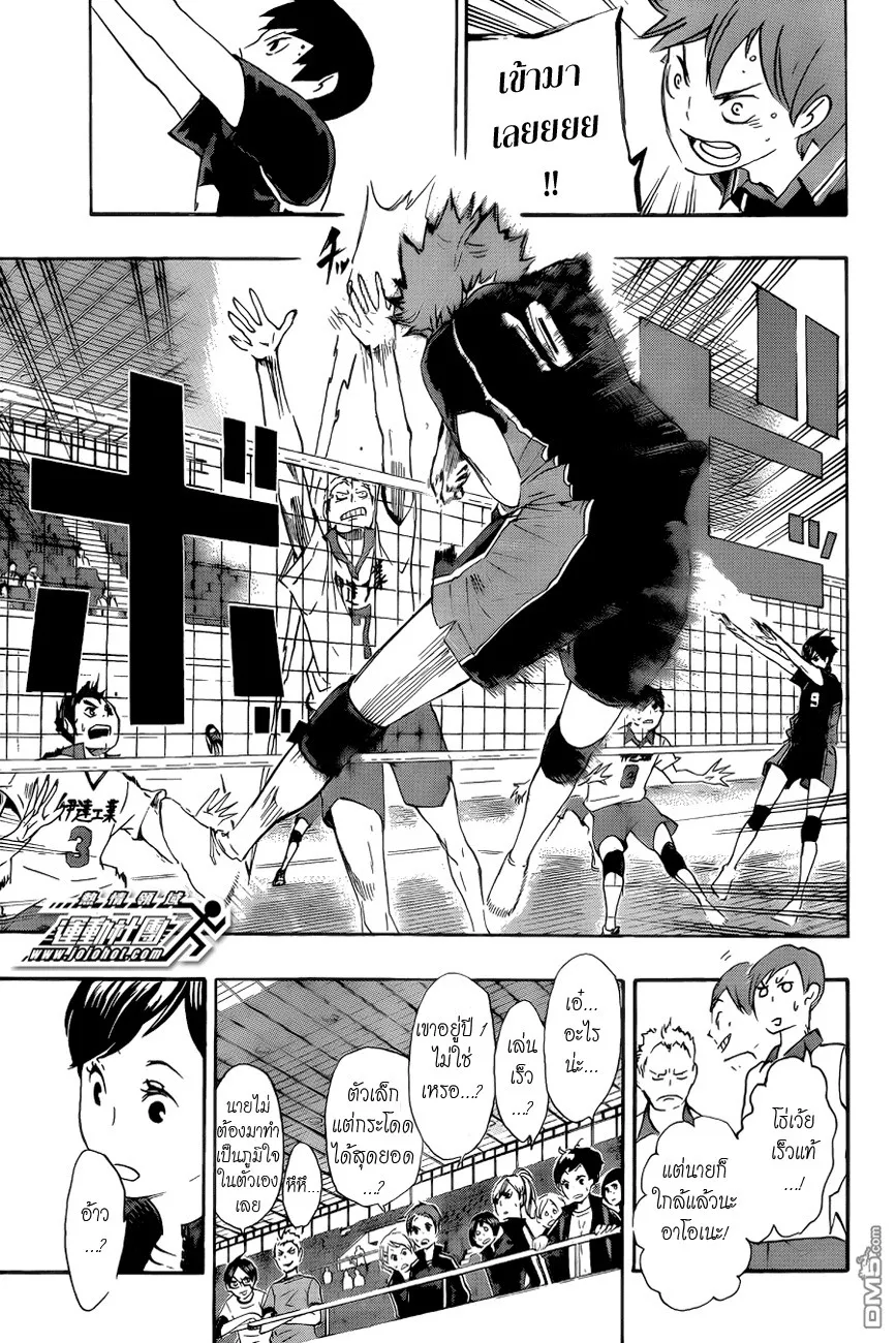 Haikyuu!! - หน้า 2