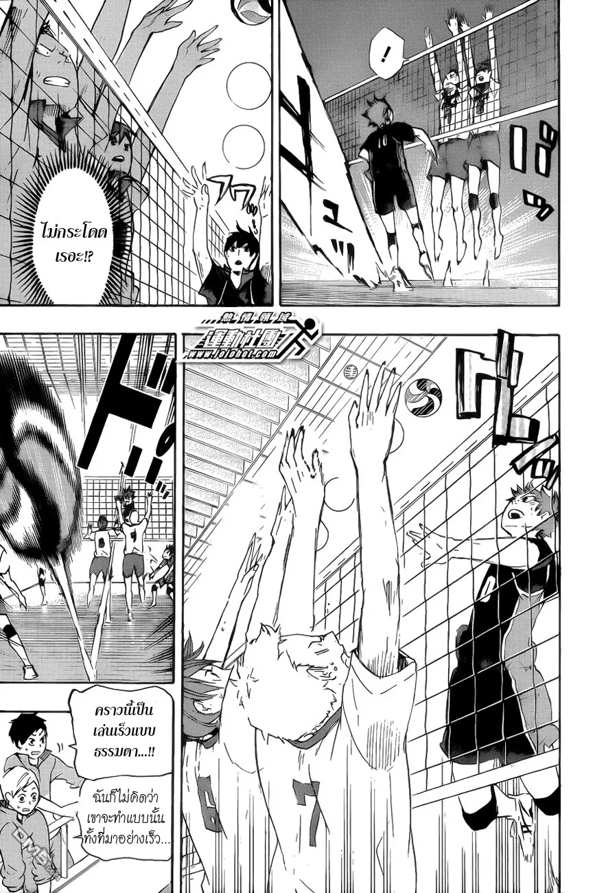 Haikyuu!! - หน้า 4