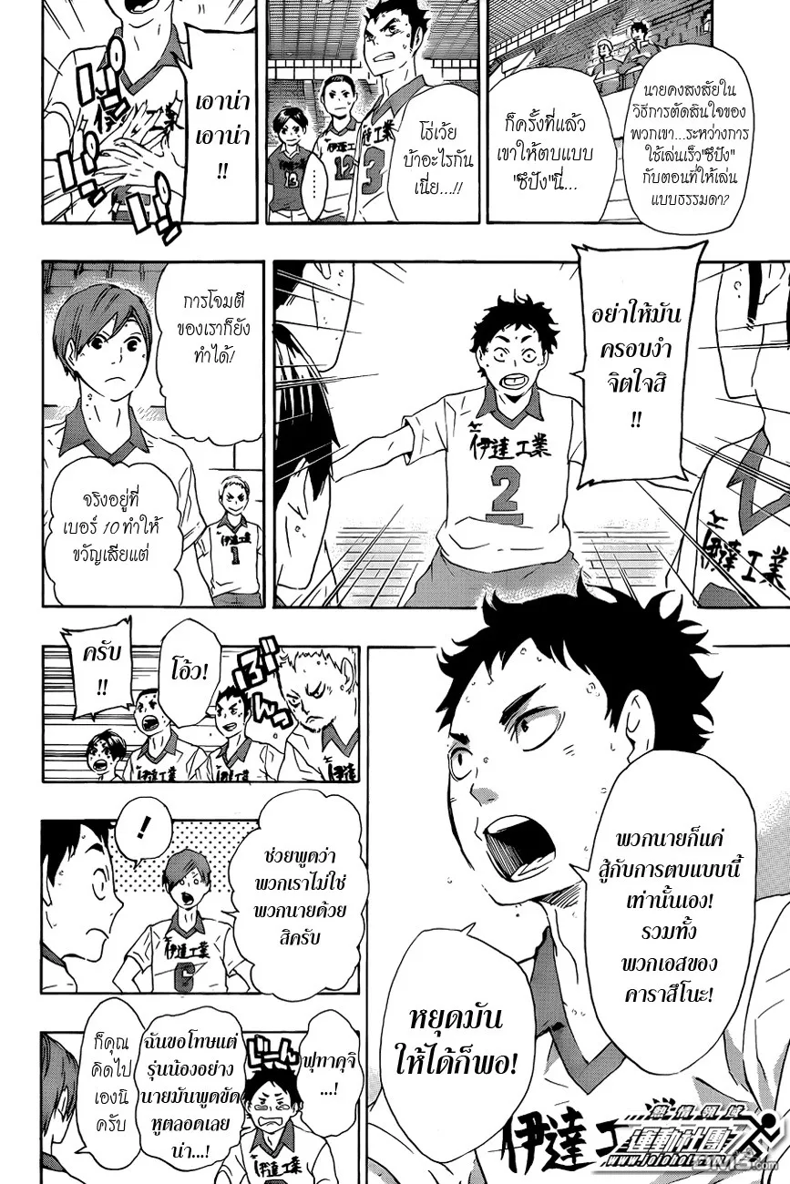 Haikyuu!! - หน้า 5