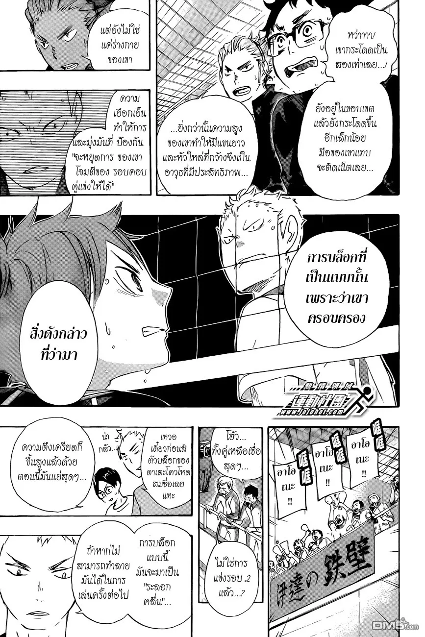 Haikyuu!! - หน้า 8