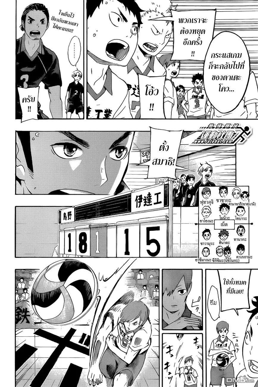 Haikyuu!! - หน้า 9