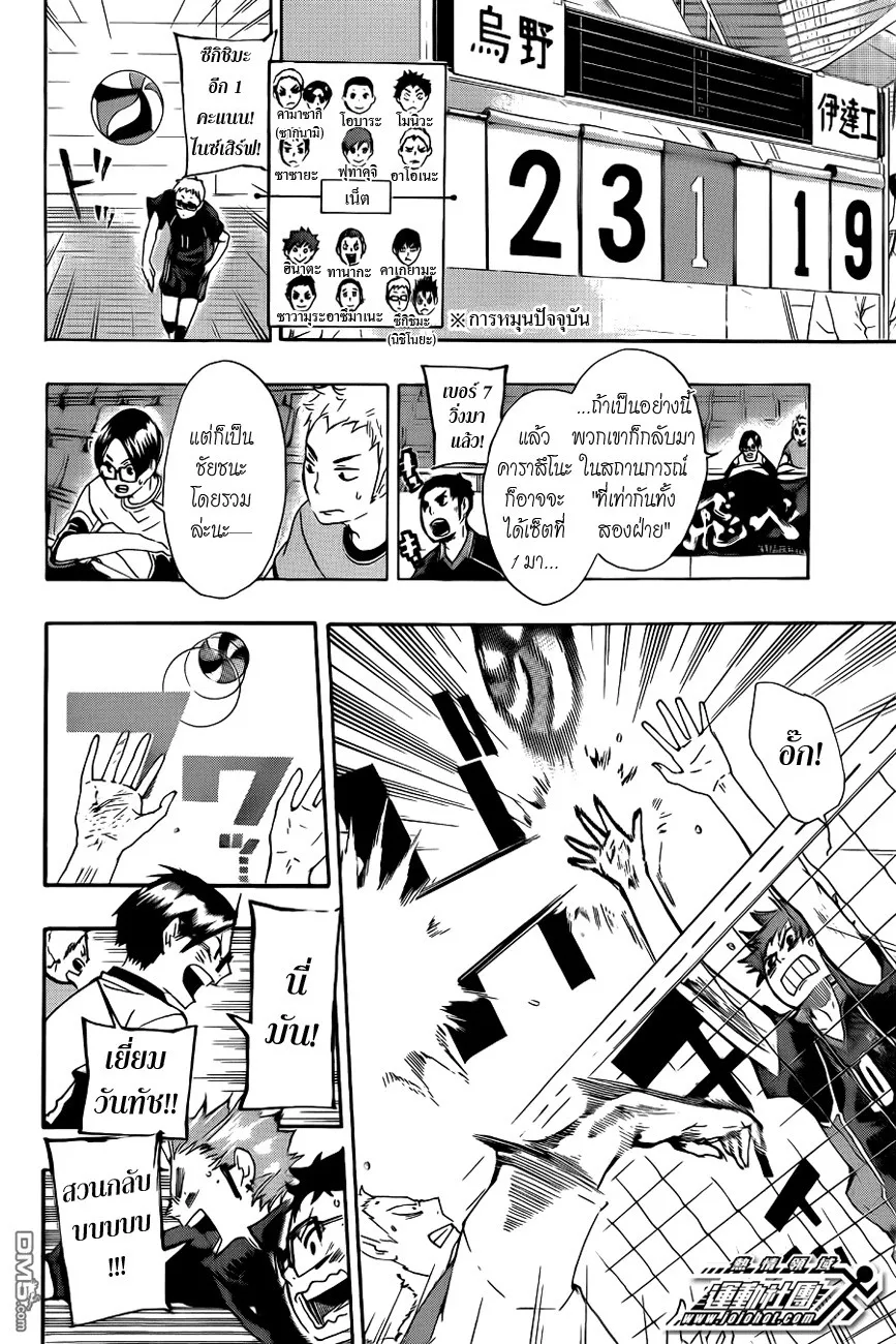 Haikyuu!! - หน้า 1