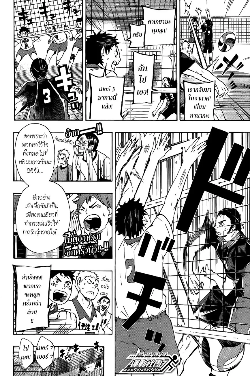 Haikyuu!! - หน้า 11