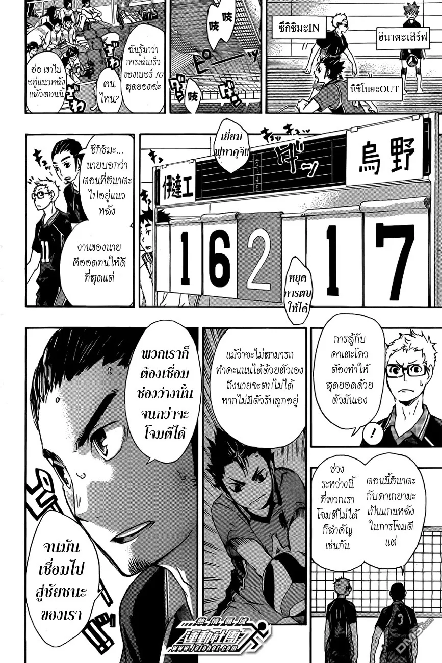 Haikyuu!! - หน้า 15