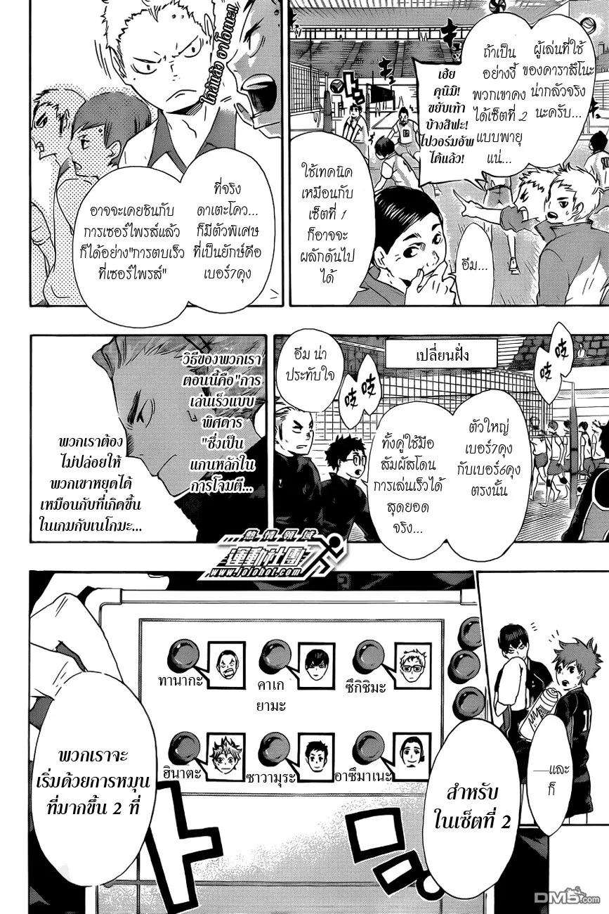 Haikyuu!! - หน้า 5