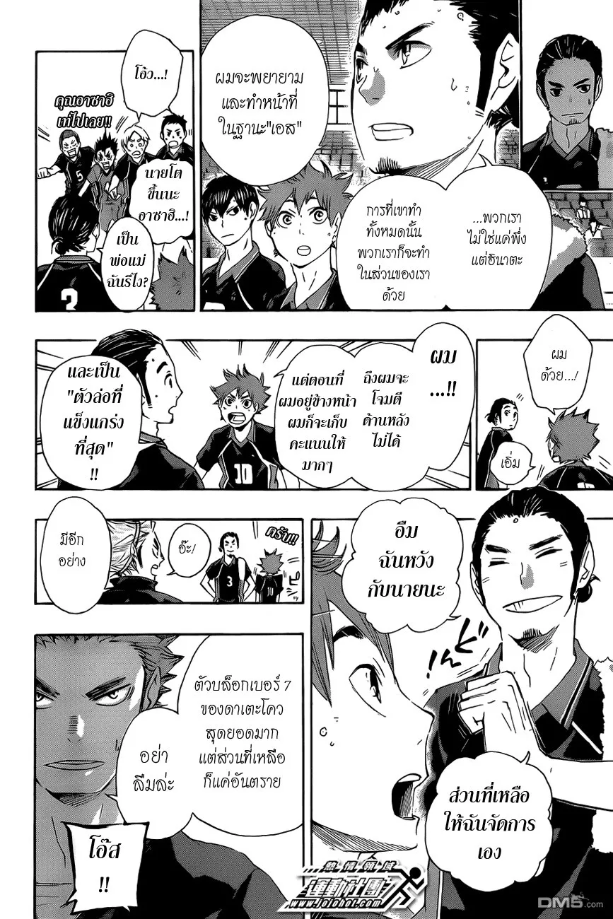 Haikyuu!! - หน้า 7