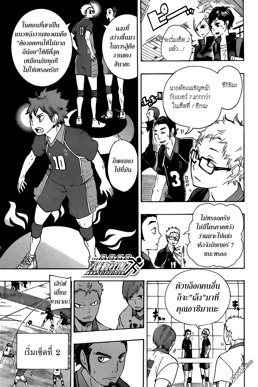 Haikyuu!! - หน้า 8