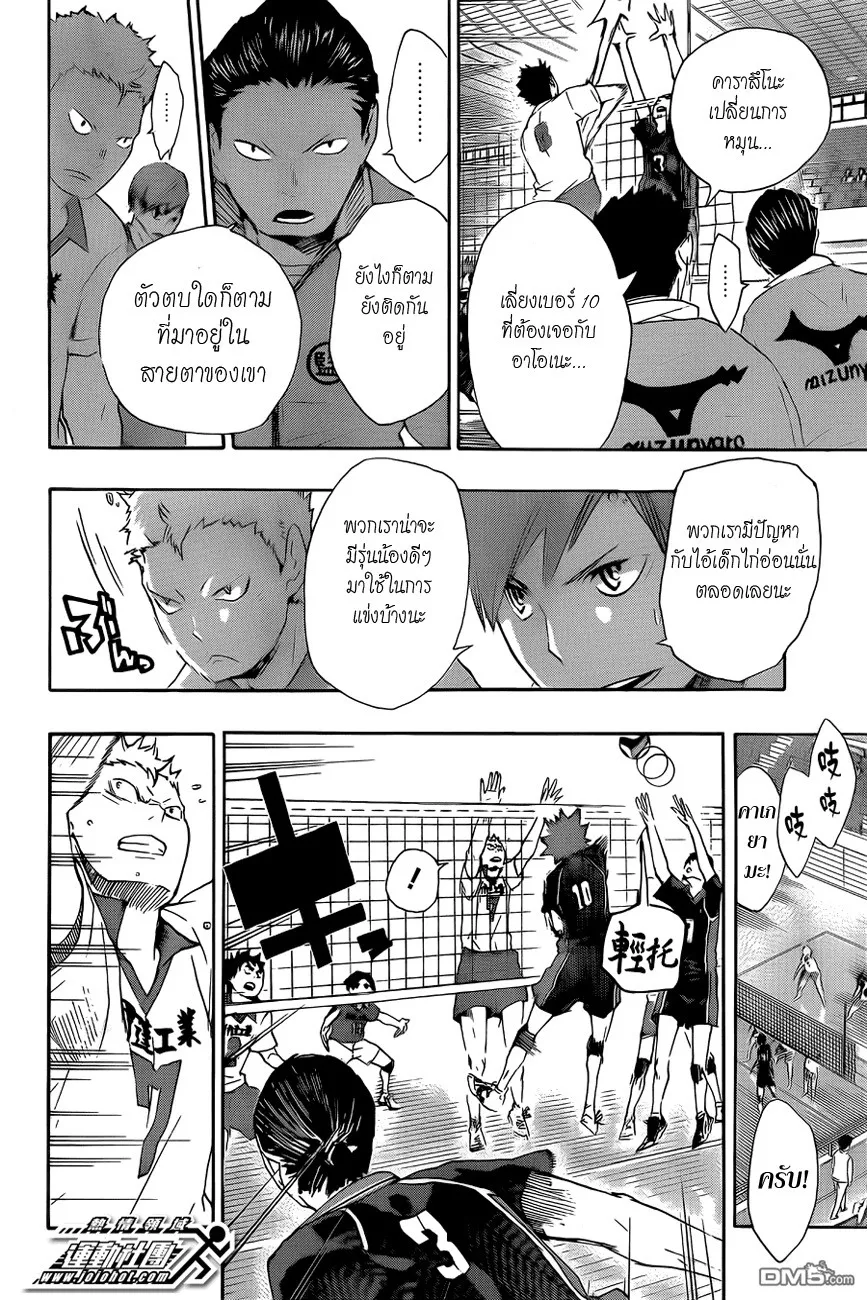 Haikyuu!! - หน้า 9