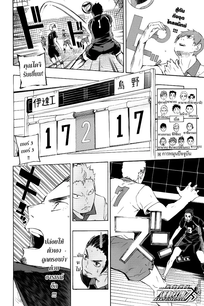 Haikyuu!! - หน้า 1