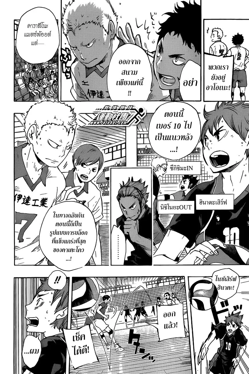 Haikyuu!! - หน้า 11