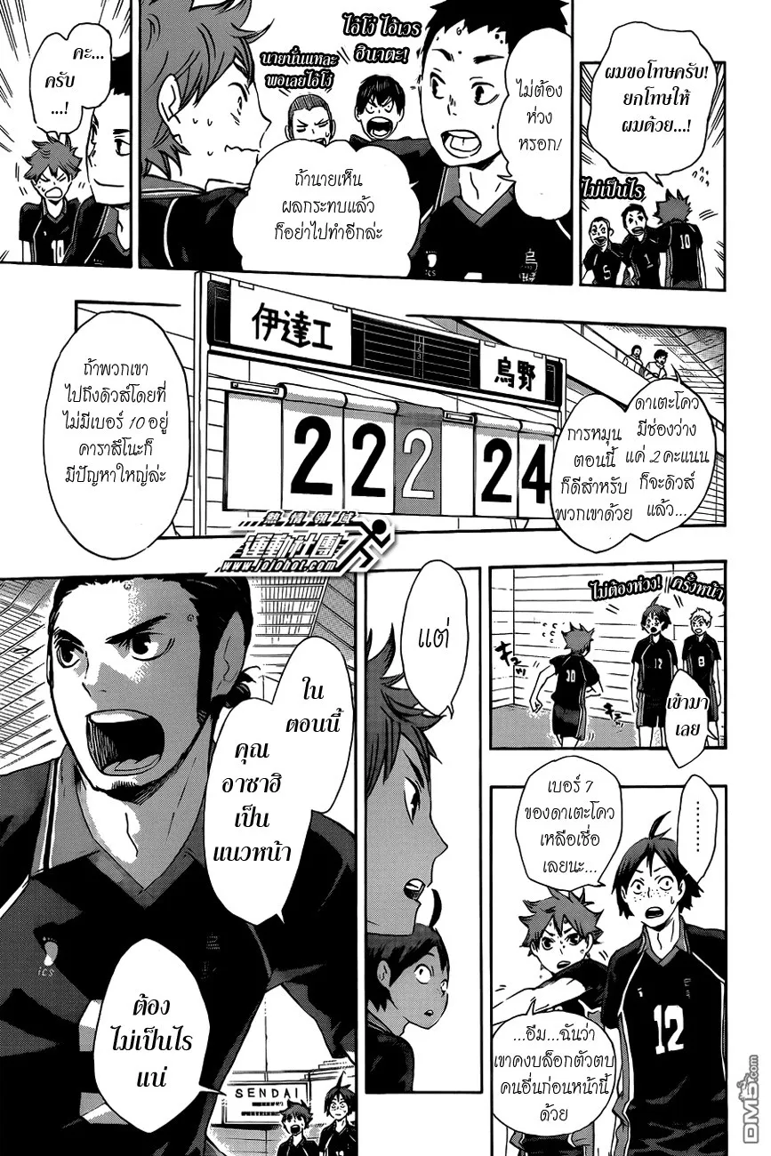 Haikyuu!! - หน้า 12