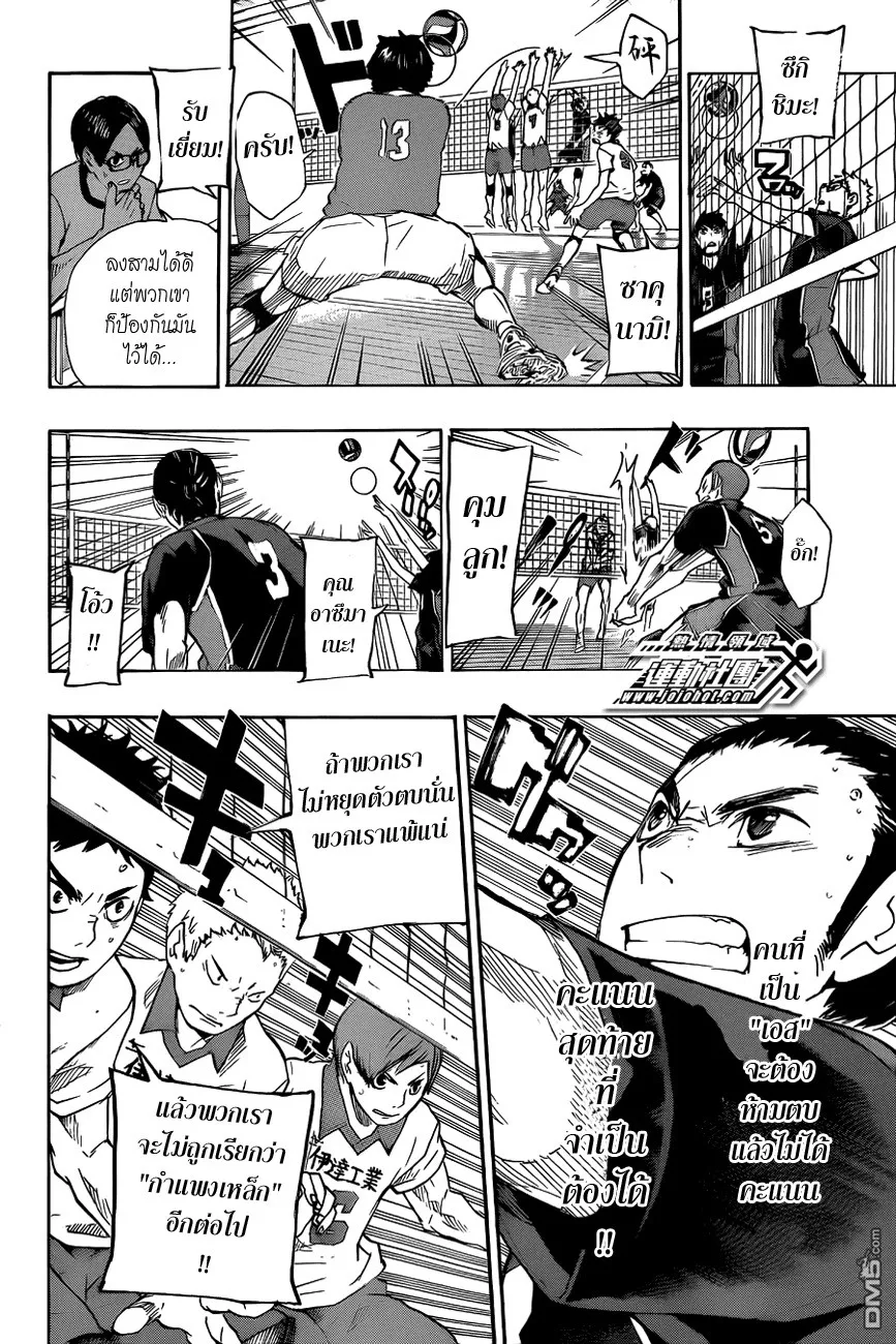 Haikyuu!! - หน้า 13