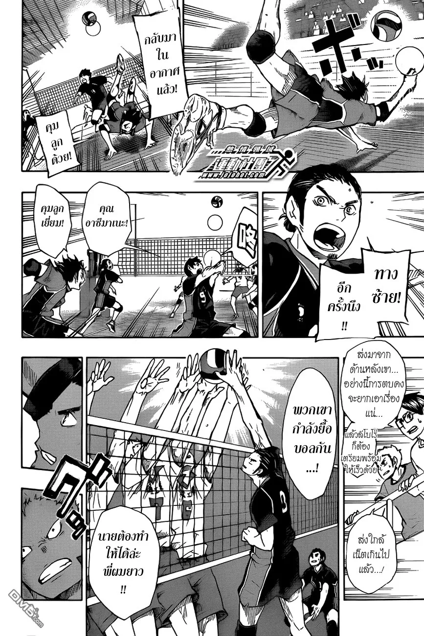 Haikyuu!! - หน้า 15