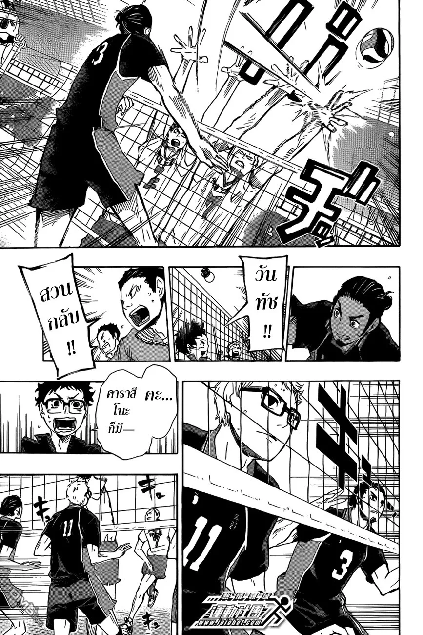 Haikyuu!! - หน้า 2