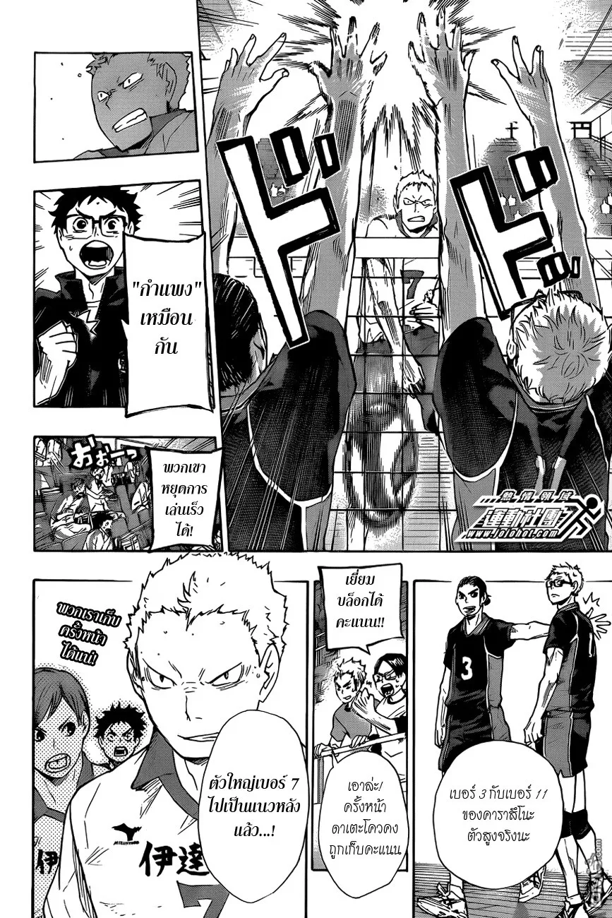 Haikyuu!! - หน้า 3