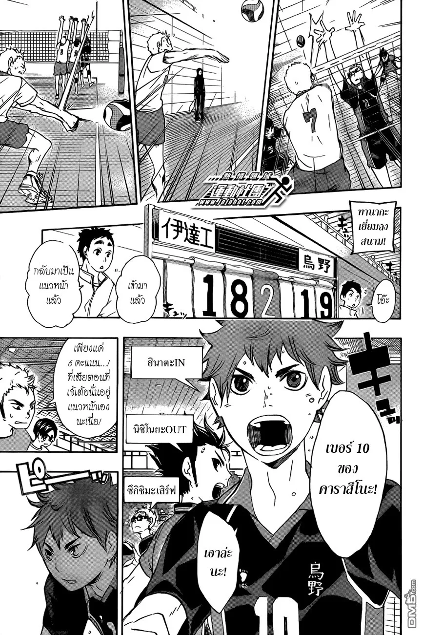 Haikyuu!! - หน้า 4