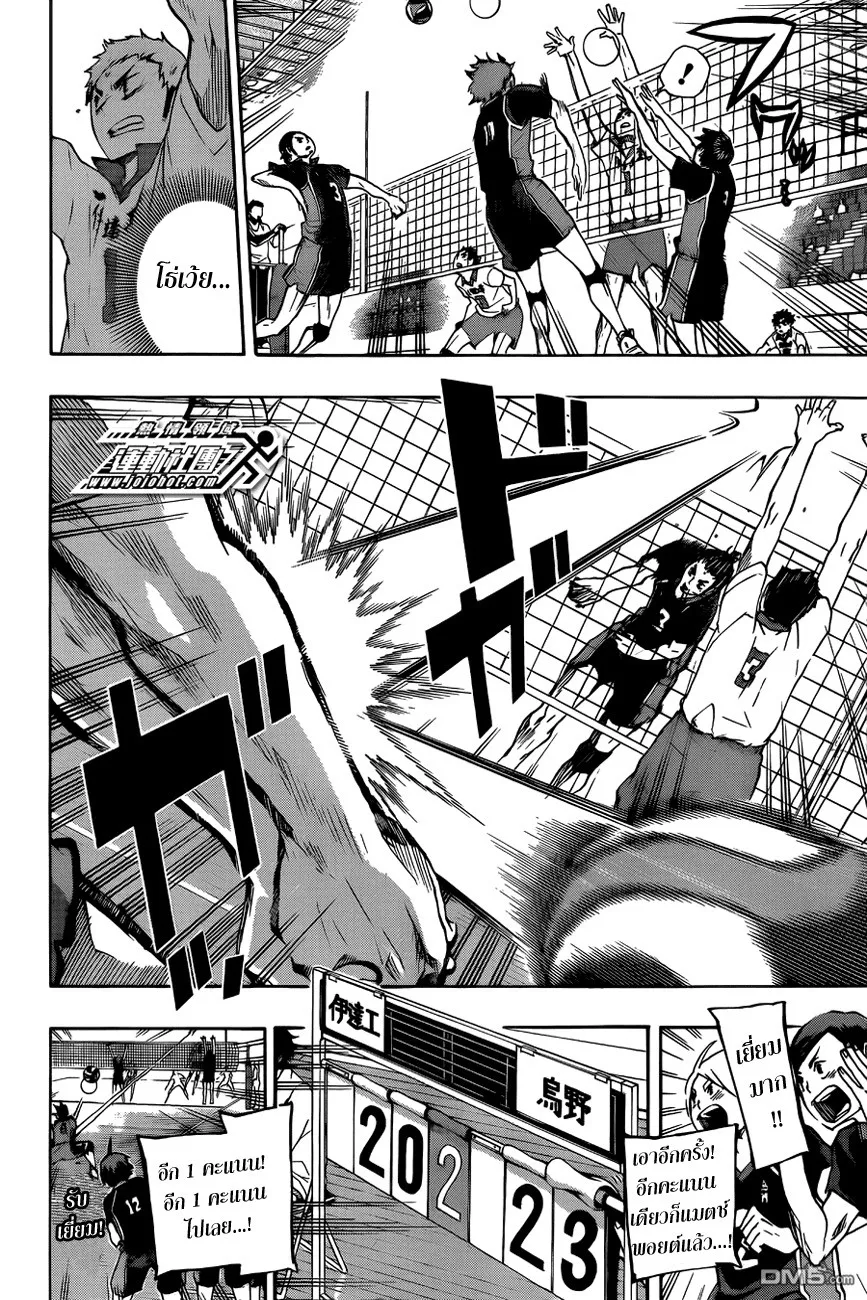 Haikyuu!! - หน้า 7