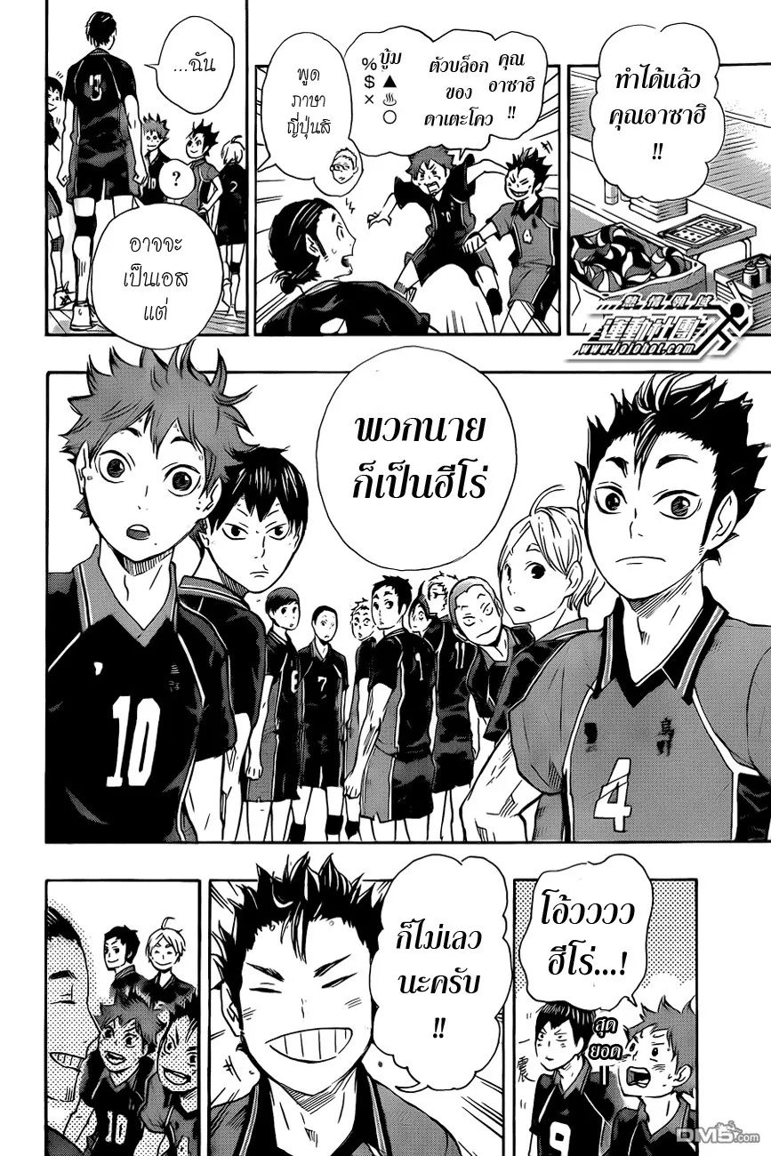 Haikyuu!! - หน้า 10