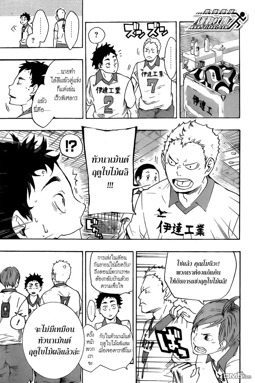 Haikyuu!! - หน้า 11