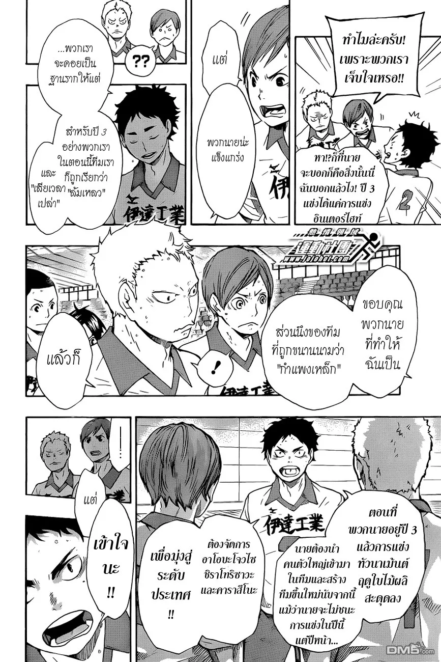 Haikyuu!! - หน้า 12