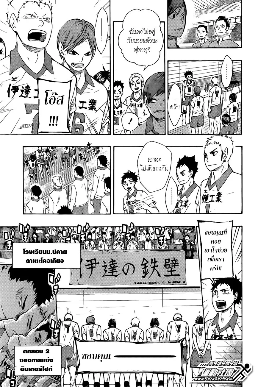 Haikyuu!! - หน้า 13