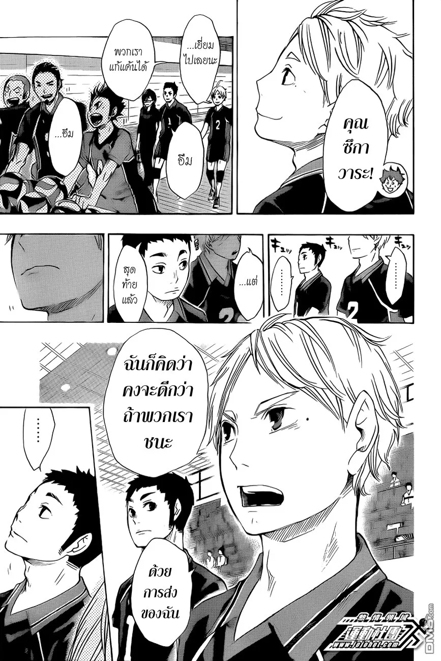 Haikyuu!! - หน้า 15