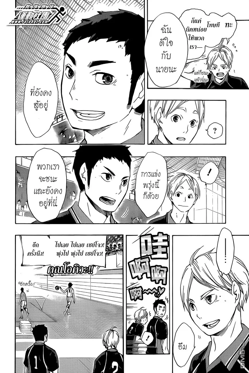 Haikyuu!! - หน้า 16