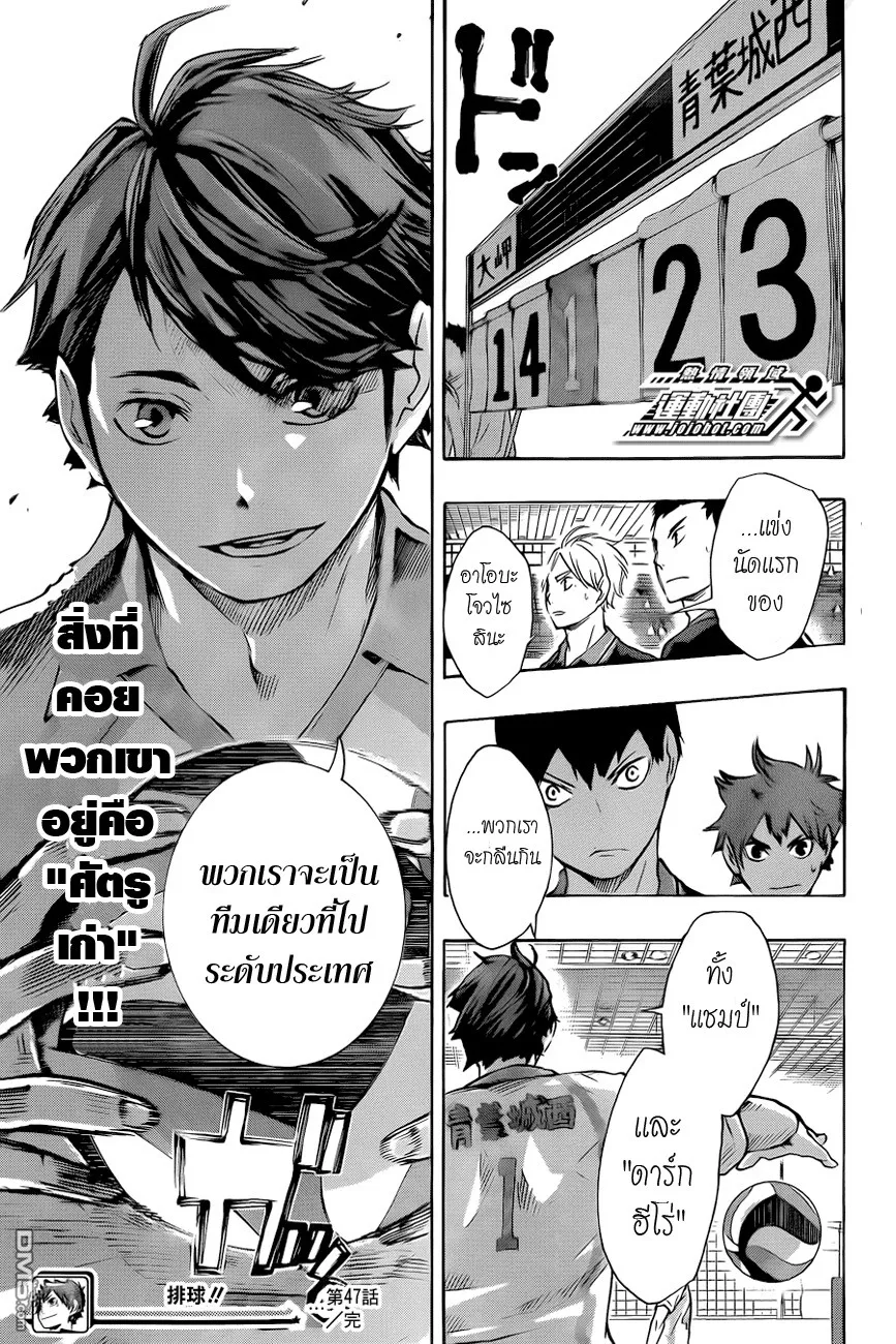 Haikyuu!! - หน้า 17