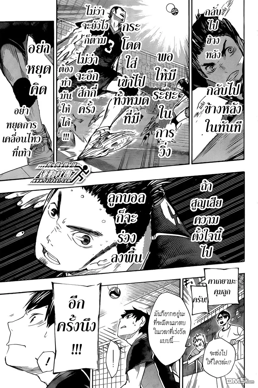 Haikyuu!! - หน้า 2