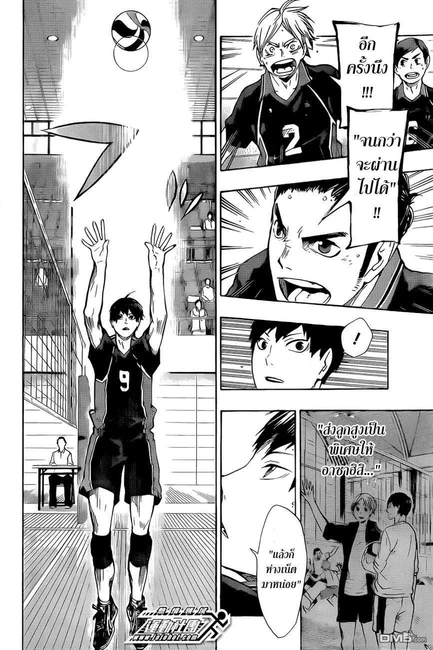 Haikyuu!! - หน้า 3