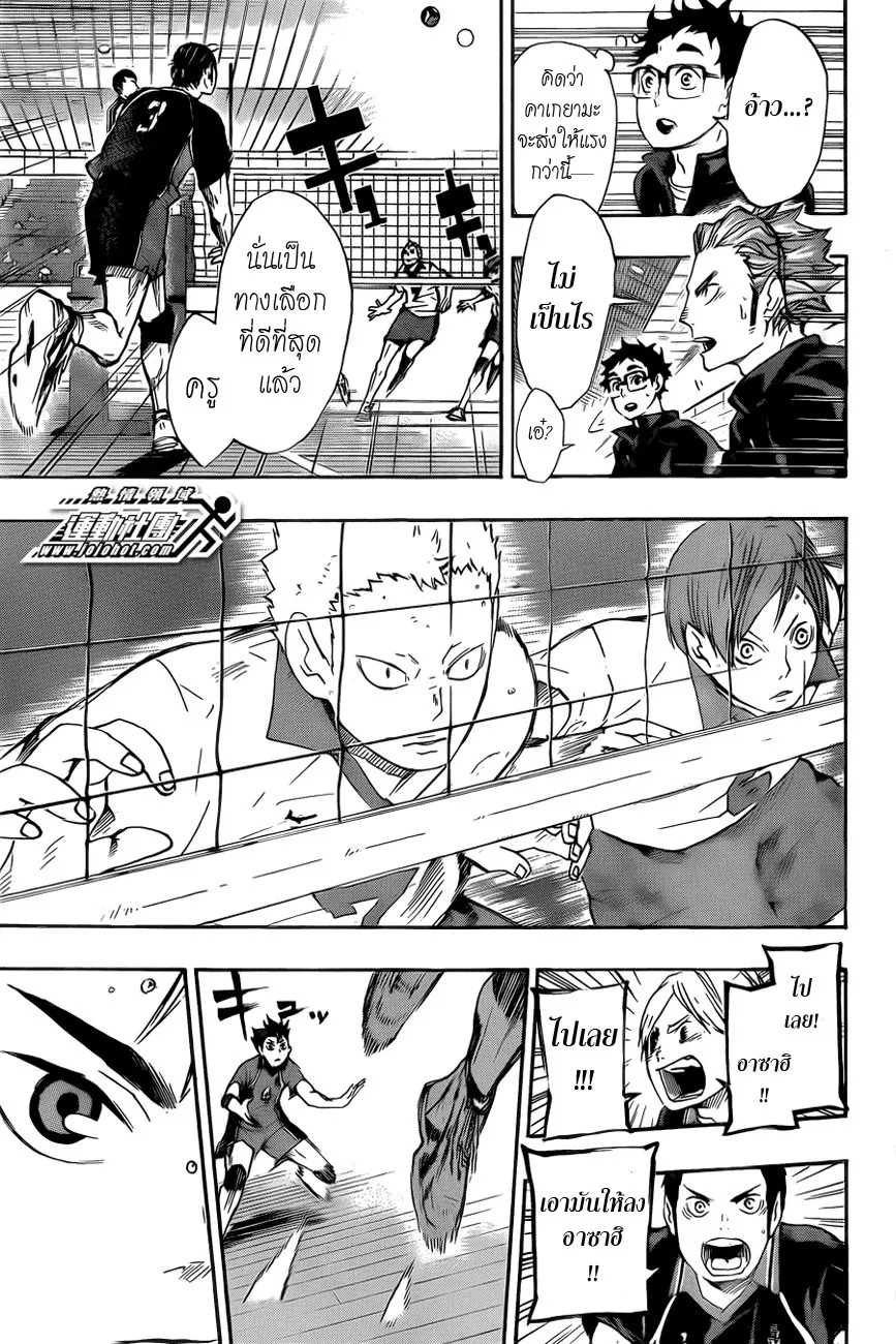 Haikyuu!! - หน้า 4