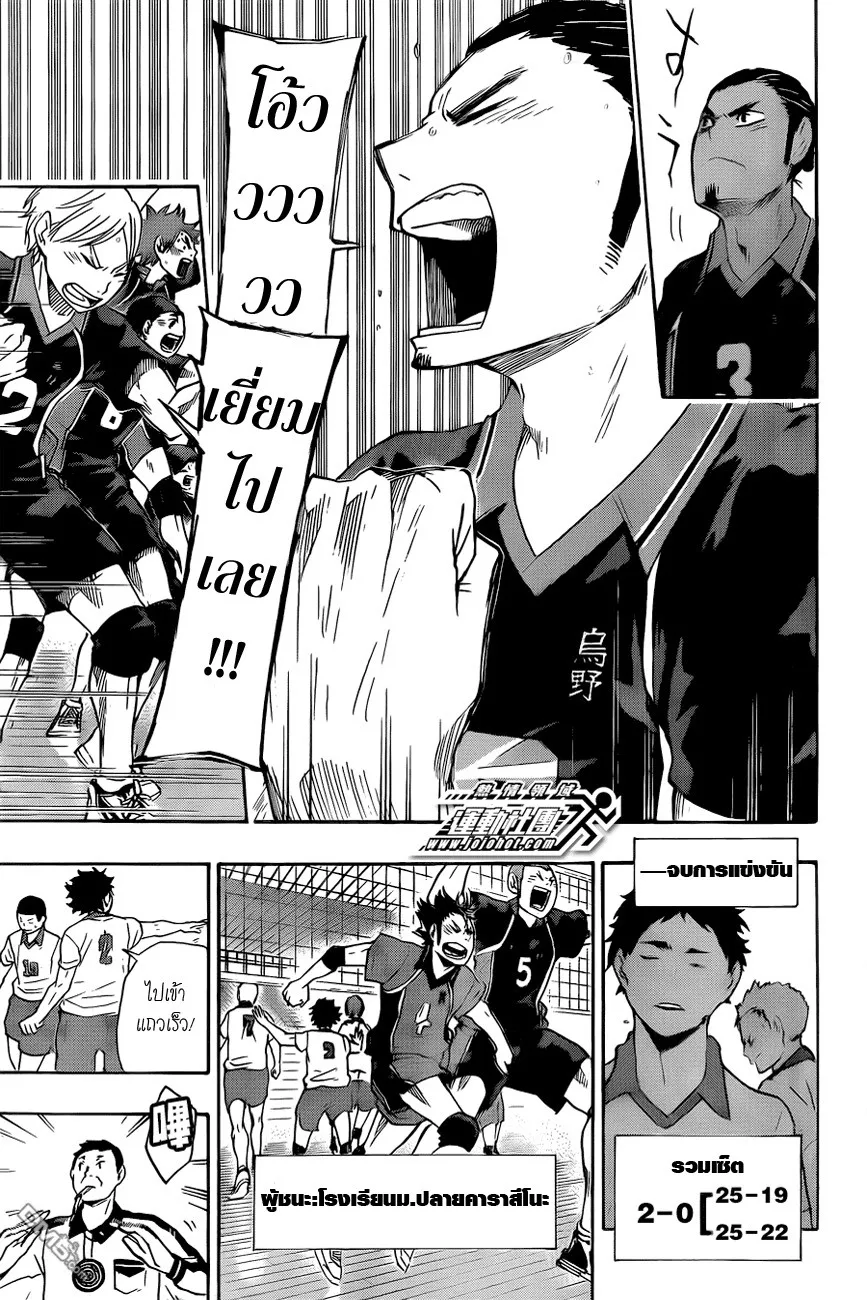 Haikyuu!! - หน้า 7