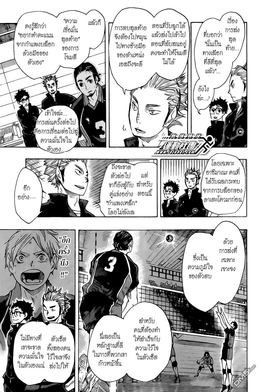 Haikyuu!! - หน้า 9