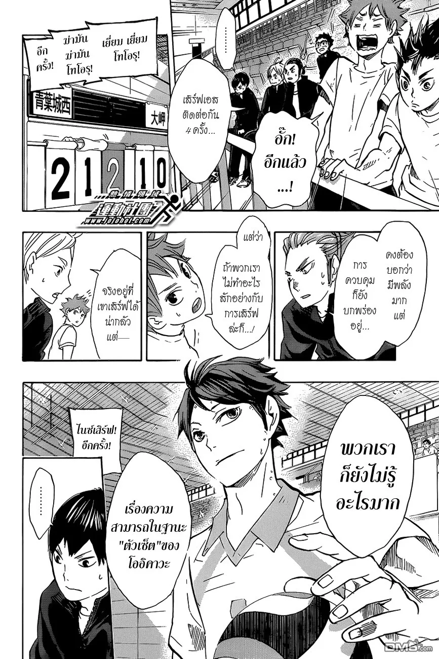 Haikyuu!! - หน้า 1