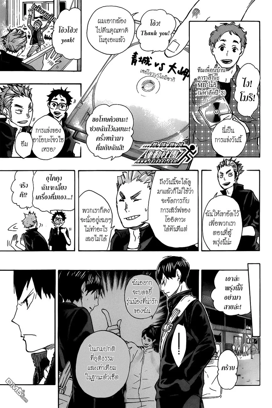 Haikyuu!! - หน้า 13