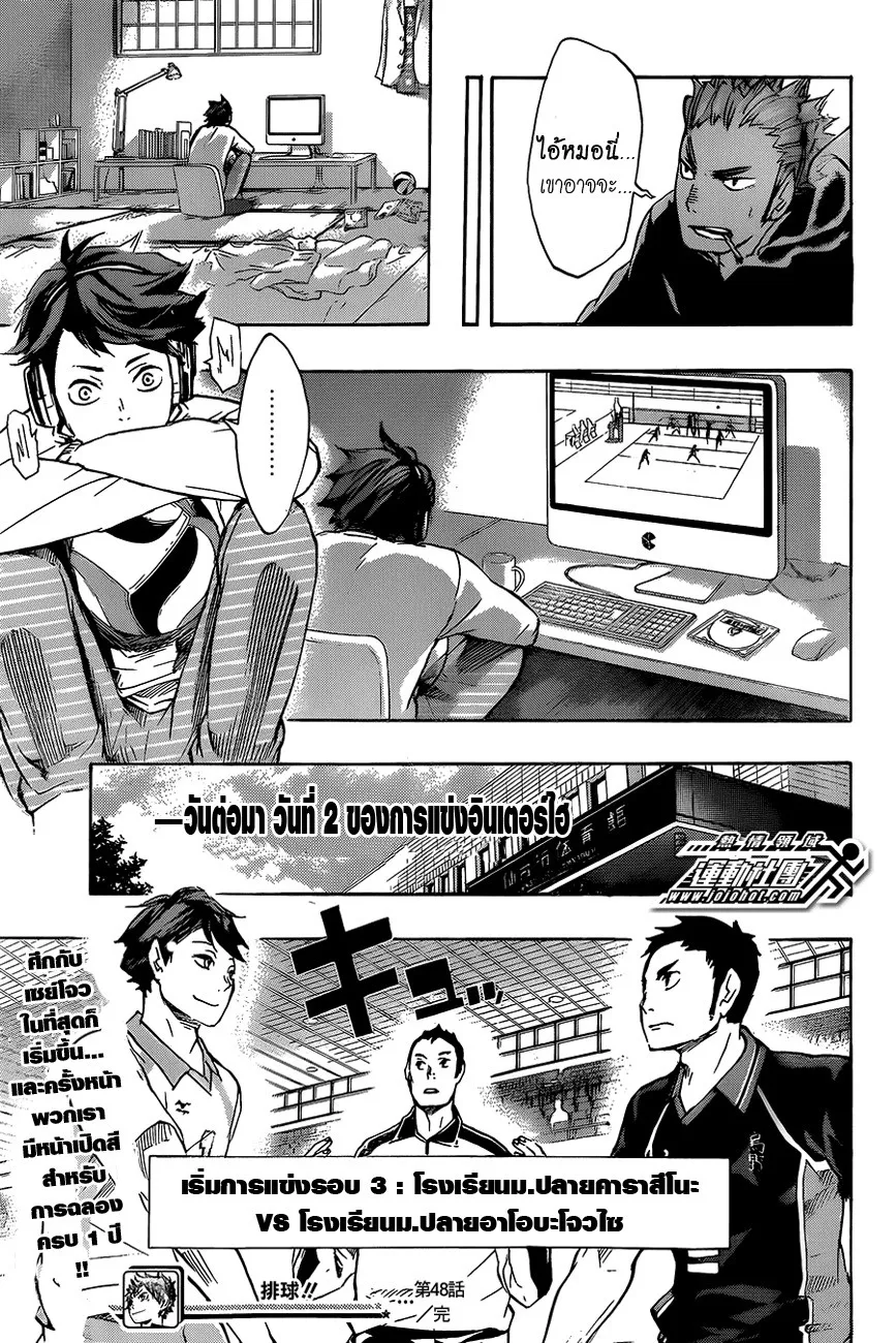 Haikyuu!! - หน้า 17