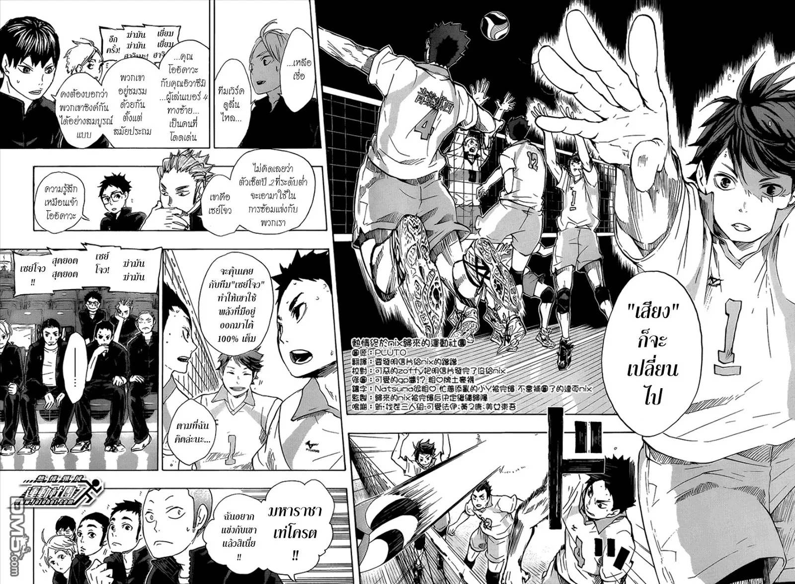 Haikyuu!! - หน้า 3