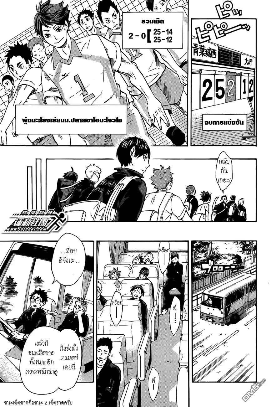 Haikyuu!! - หน้า 5