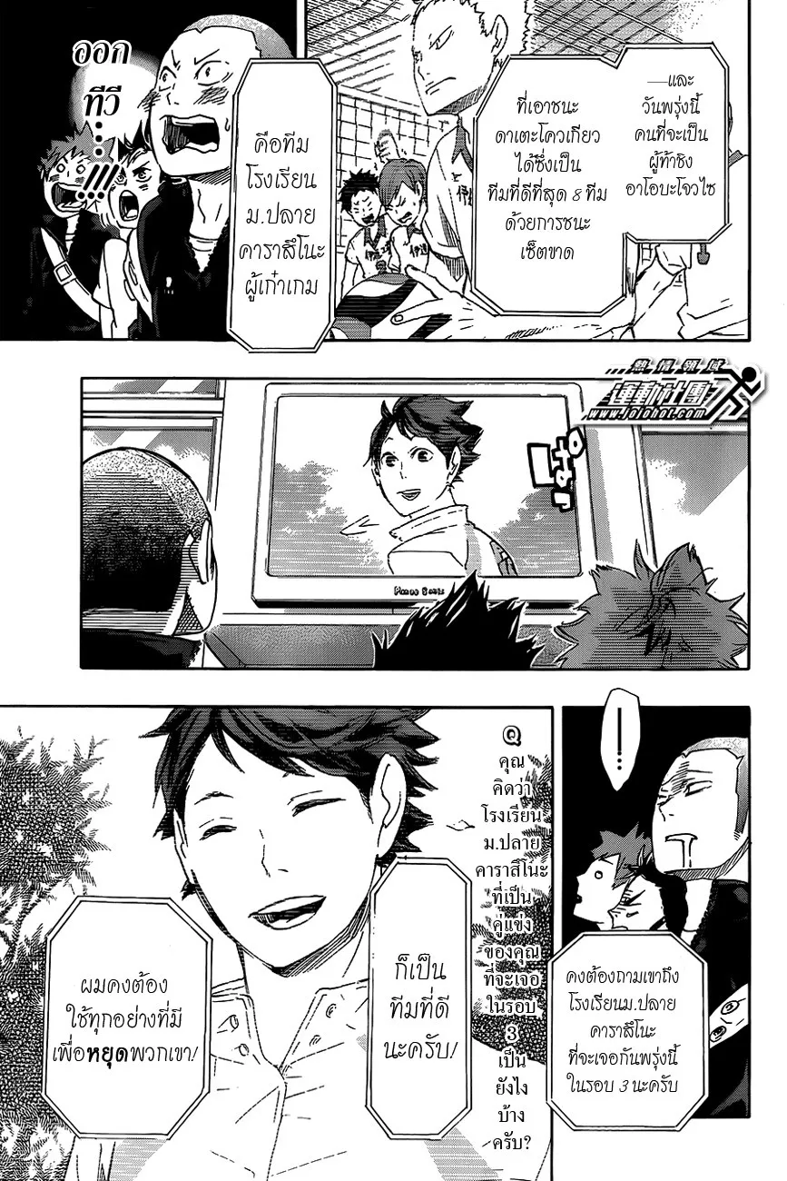 Haikyuu!! - หน้า 9