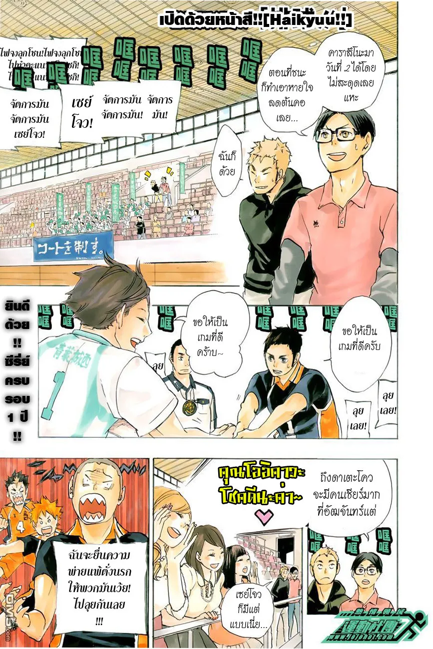 Haikyuu!! - หน้า 1