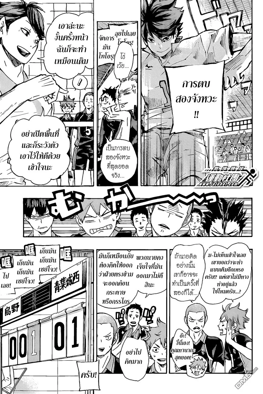 Haikyuu!! - หน้า 11