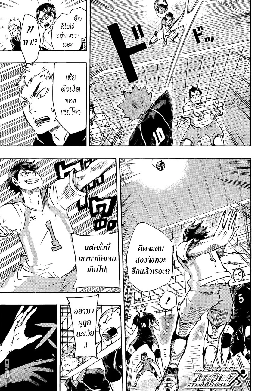 Haikyuu!! - หน้า 13